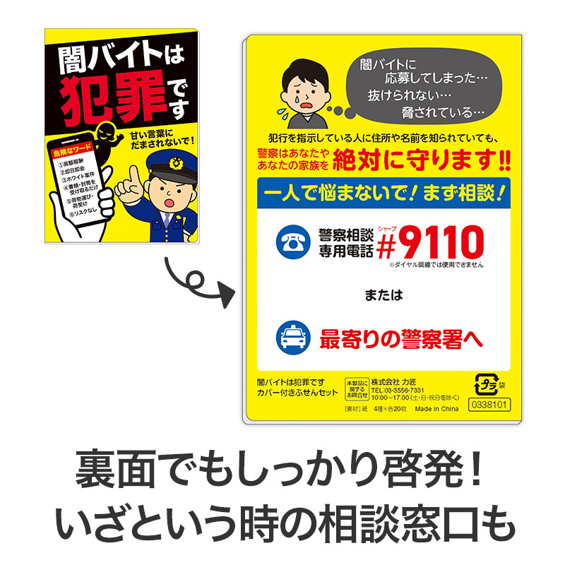 裏面には相談窓口が記載