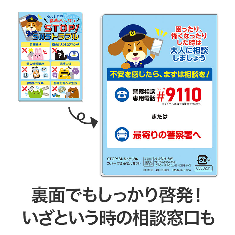 裏面には相談窓口が記載
