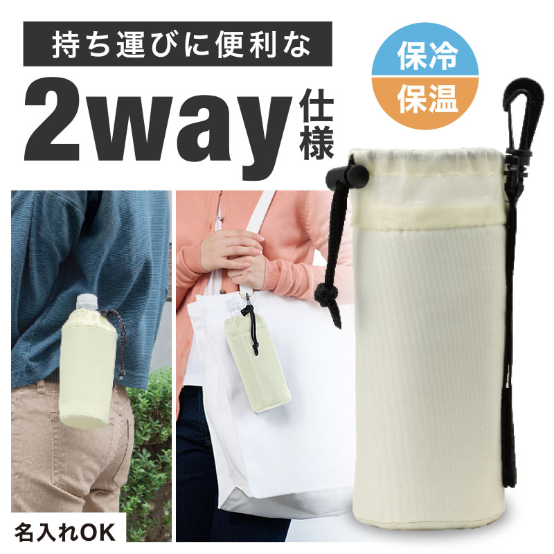 ２通りの持ち運びが可能