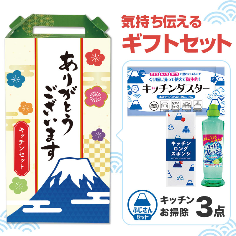 どんな方にも喜ばれる！キッチンギフトセット