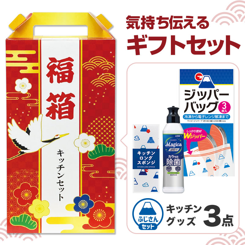 どんな方にも喜ばれる！キッチンギフトセット