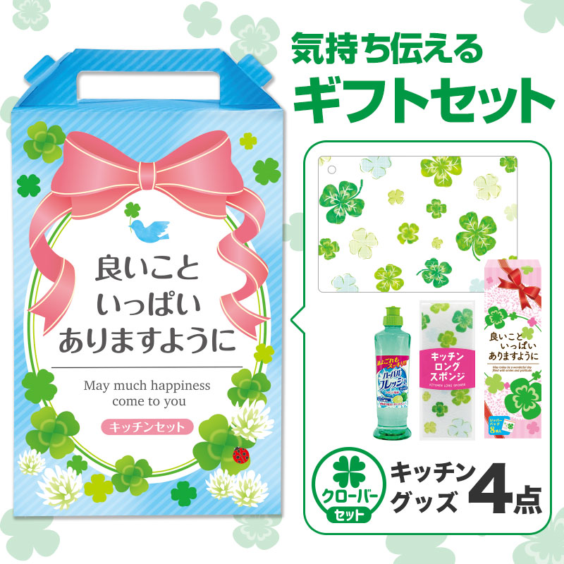 どなたにも喜ばれる！キッチンギフトセット