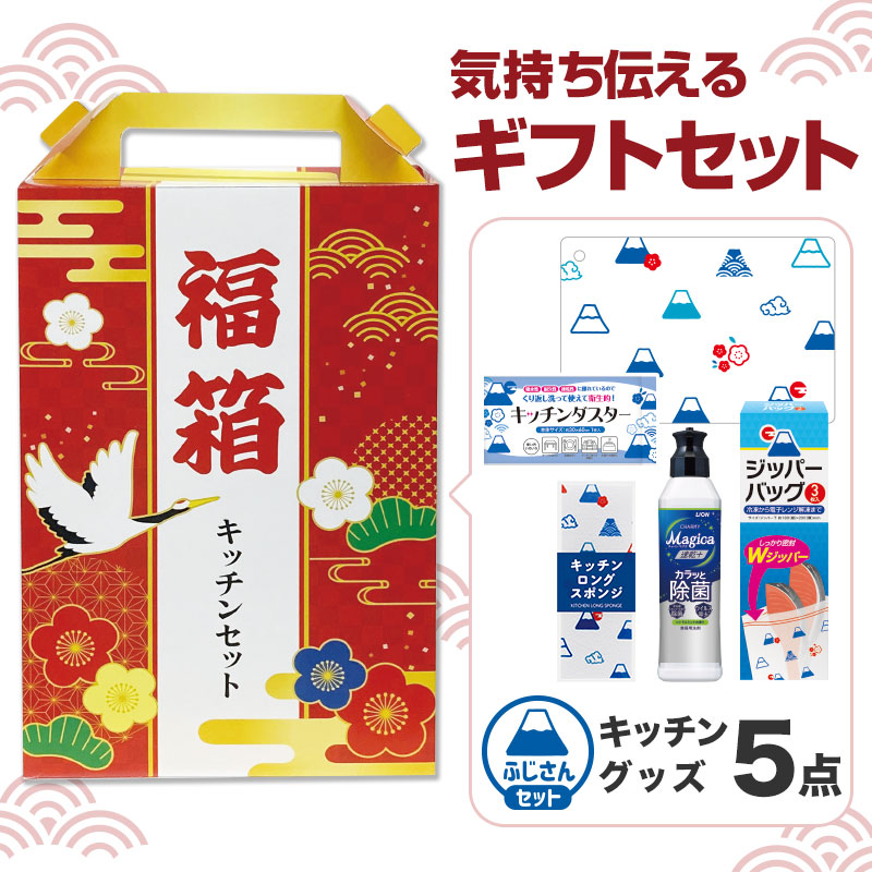 どんな方にも喜ばれる！キッチンギフトセット