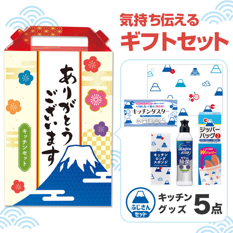 どんな方にも喜ばれる！キッチンギフトセット