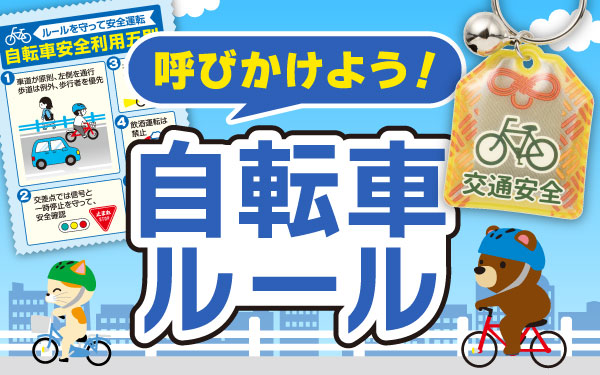 ５月は自転車月間！
