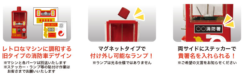 消防ガチャ詳細
