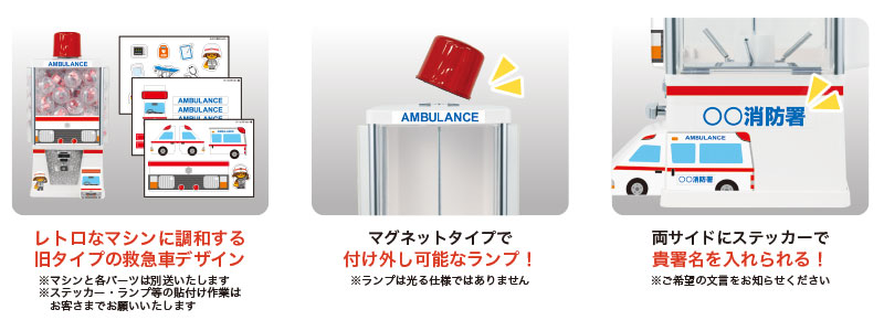 救急ガチャ詳細
