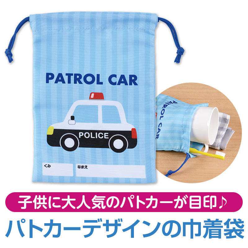お子様が大好きな「パトカー」をかわいくデザイン！