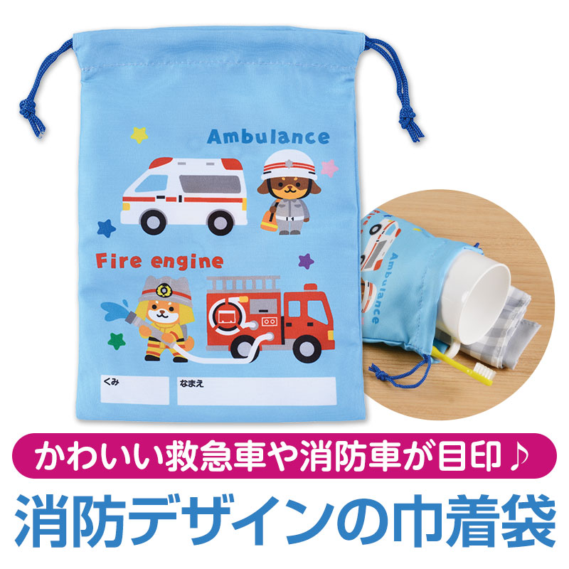 お子様が大好きな消防関連の「はたらく車」をかわいくデザイン！