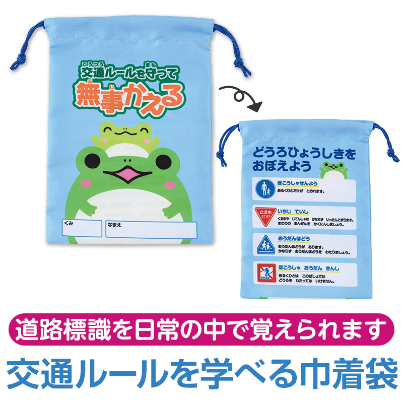 笑顔のかえるくんが「無事かえる」を願います♪