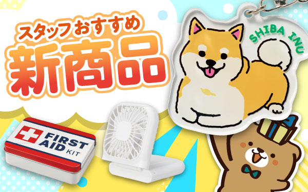 スタッフが選ぶ！夏の新商品おすすめランキング