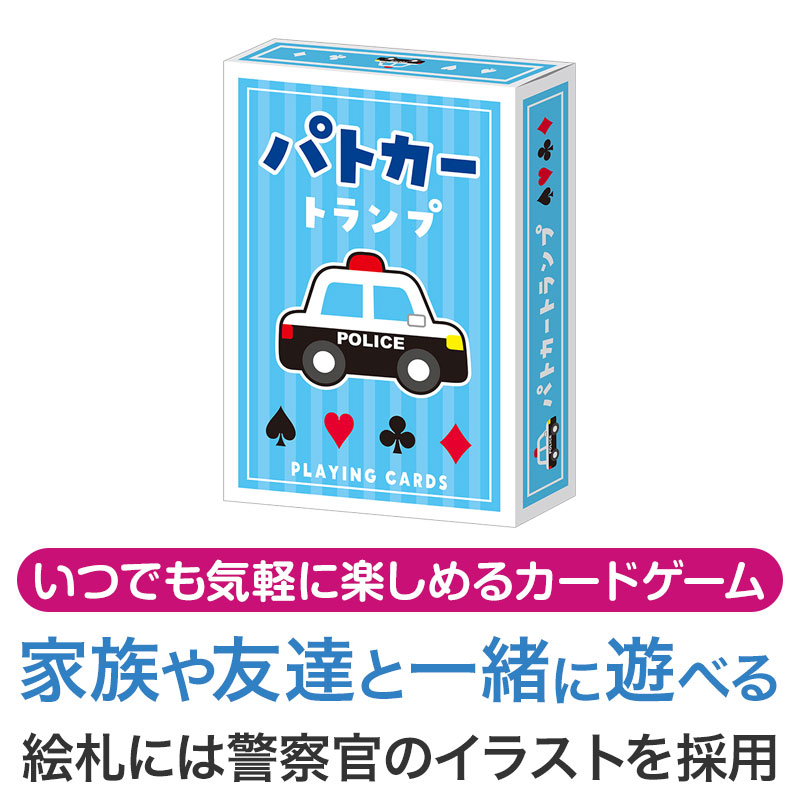 パトカー、警察官イラストのトランプです