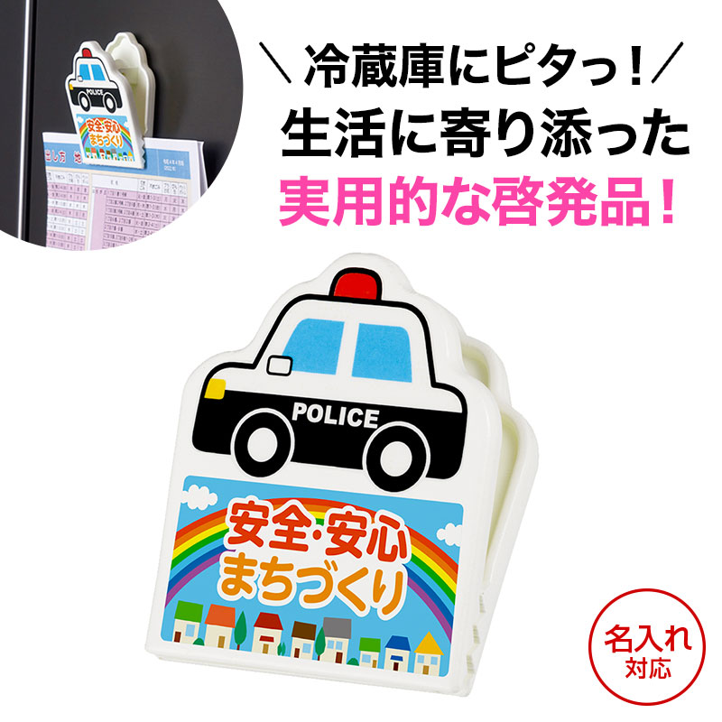 かわいいパトカーをデザイン