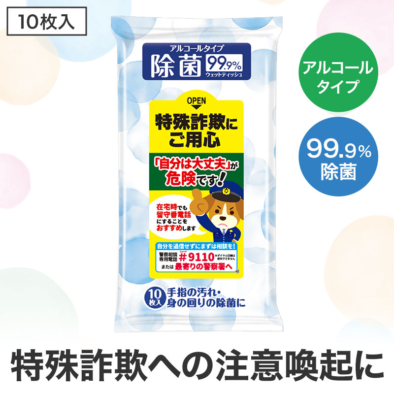 使うたびに特殊詐欺への注意を促します