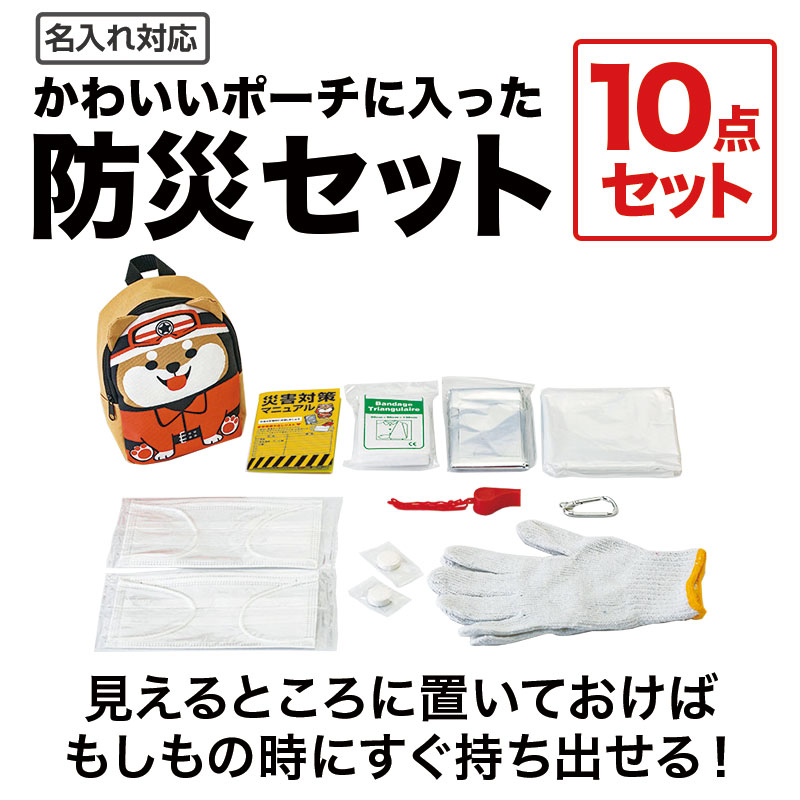 緊急時に役立つ、防災グッズセット