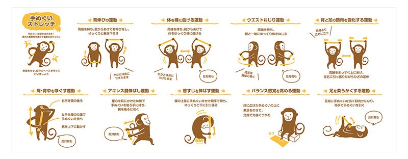 ストレッチで健康づくり！手ぬぐい