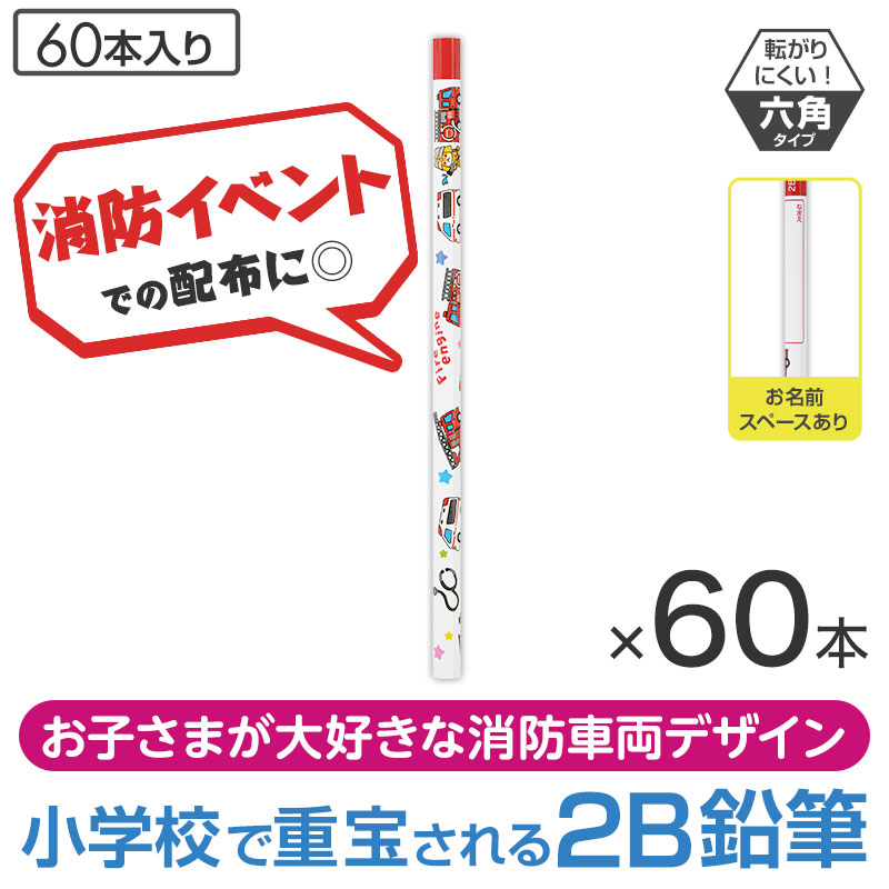 お子さまに人気の消防車や救急車をデザイン
