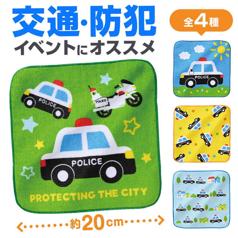 お子さまに大人気のパトカー柄