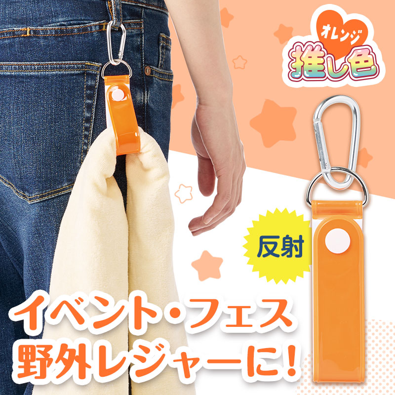 推し活にもおススメ！人気のタオルホルダー