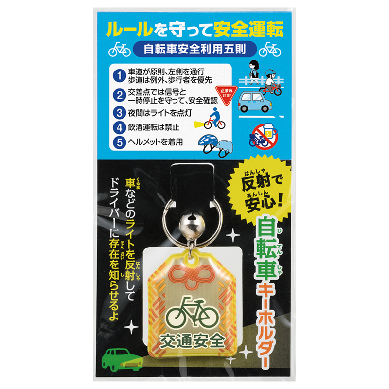 台紙には「自転車安全利用五則」が記載！