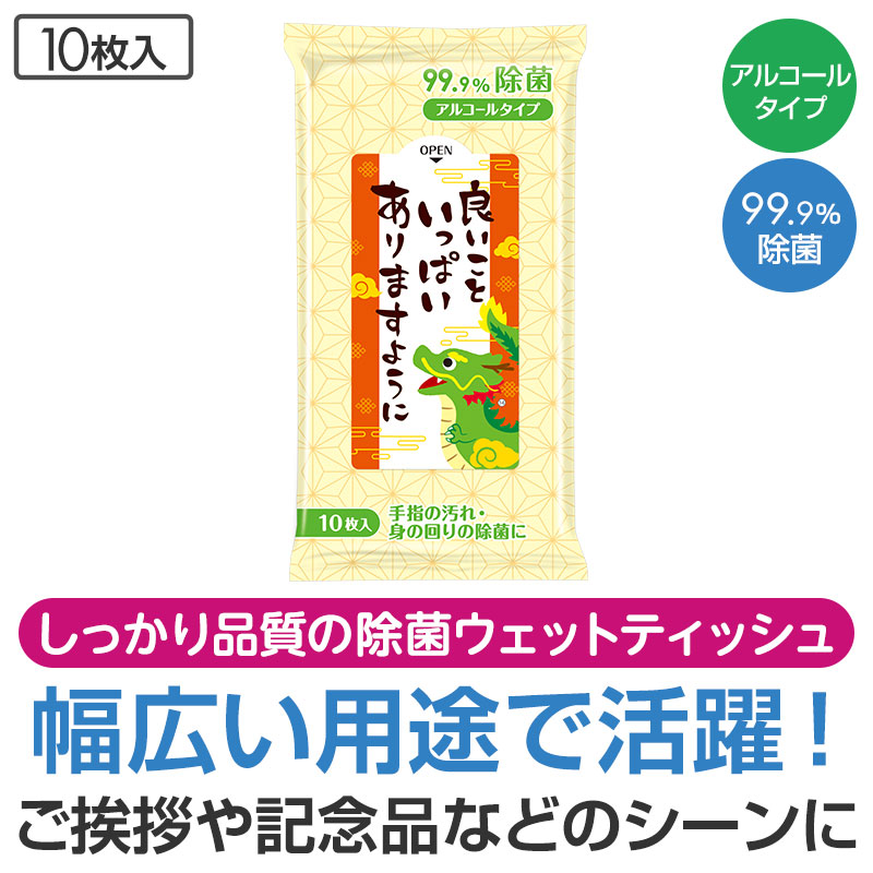 除菌ウェットティッシュは受け取ってもらいやすい！