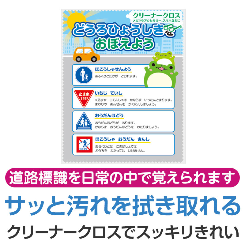 お子様に覚えてもらいたい道路標識をデザイン