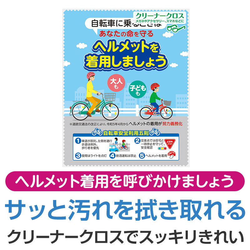 「命を守るヘルメットの重要性」について周知させます