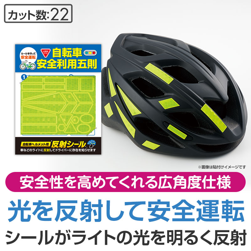 台紙には「新自転車安全利用五則」の内容をデザイン