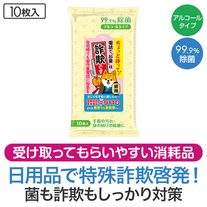 かわいい柴犬さん扮する岡っ引きが、特殊詐欺を啓発！
