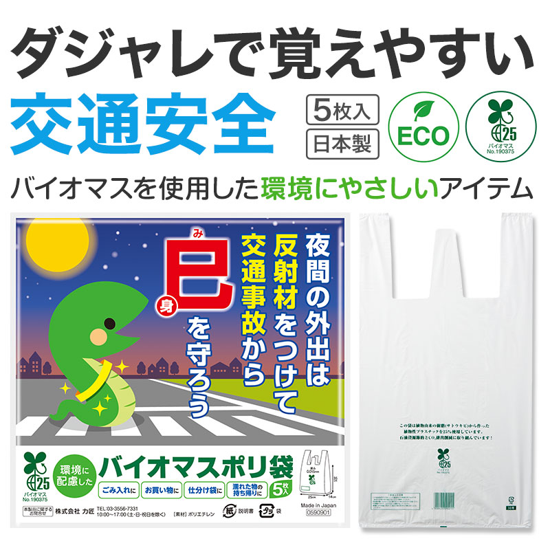 記憶に残りやすいダジャレで交通安全を啓発！