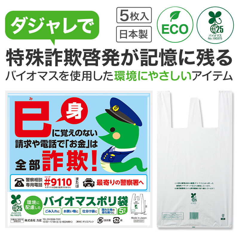 記憶に残りやすいダジャレで交通安全を啓発！