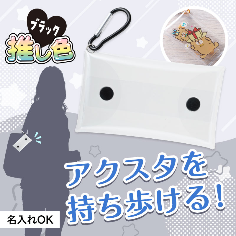 推し活のマストアイテム★