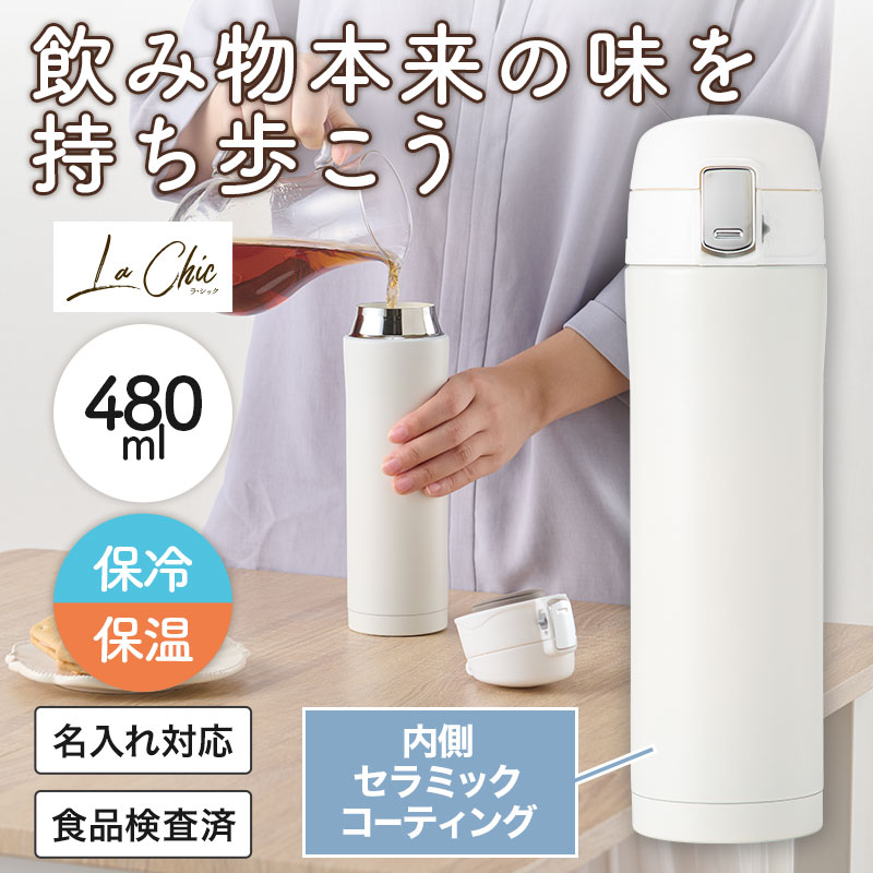 好きな飲み物をいれてお出かけ♪