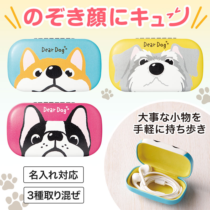 わんこデザインがステキなケース
