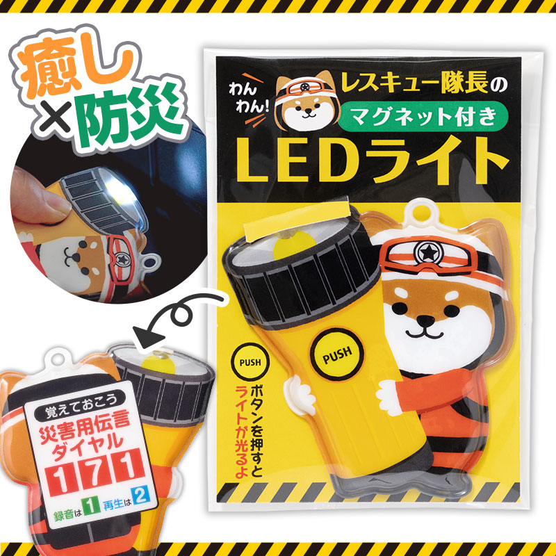 シート状で手軽に備えておけるLEDライト