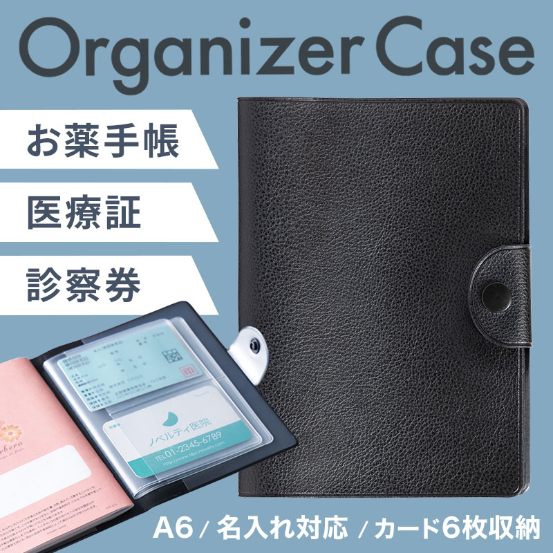 お薬手帳・カード類・領収証等がひとつにまとまる