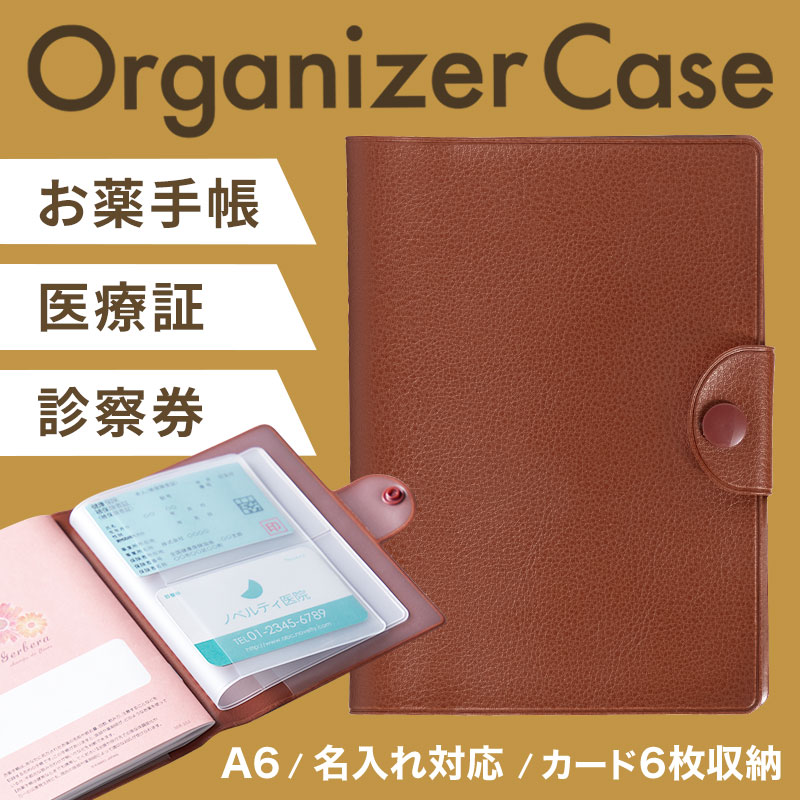 お薬手帳・カード類・領収証等がひとつにまとまる
