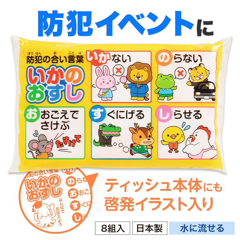 防犯イベントでの配布にオススメ