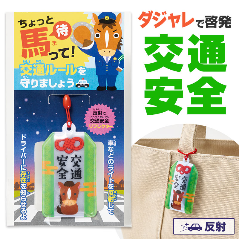 ダジャレで記憶に残る啓発を！