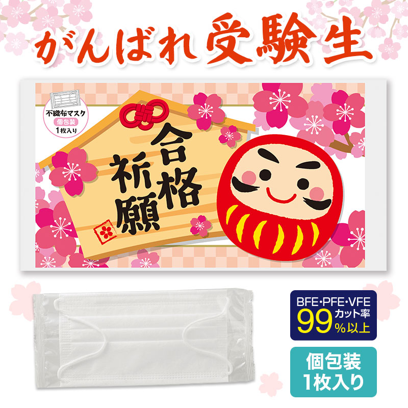 受験生を応援するみなさまの気持ちが伝わるグッズ
