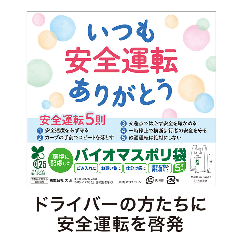 安全運転5則を掲載