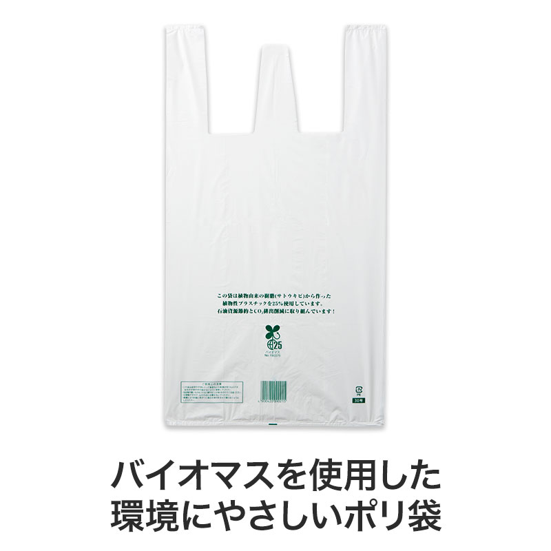 バイオマス使用のポリ袋5枚セット