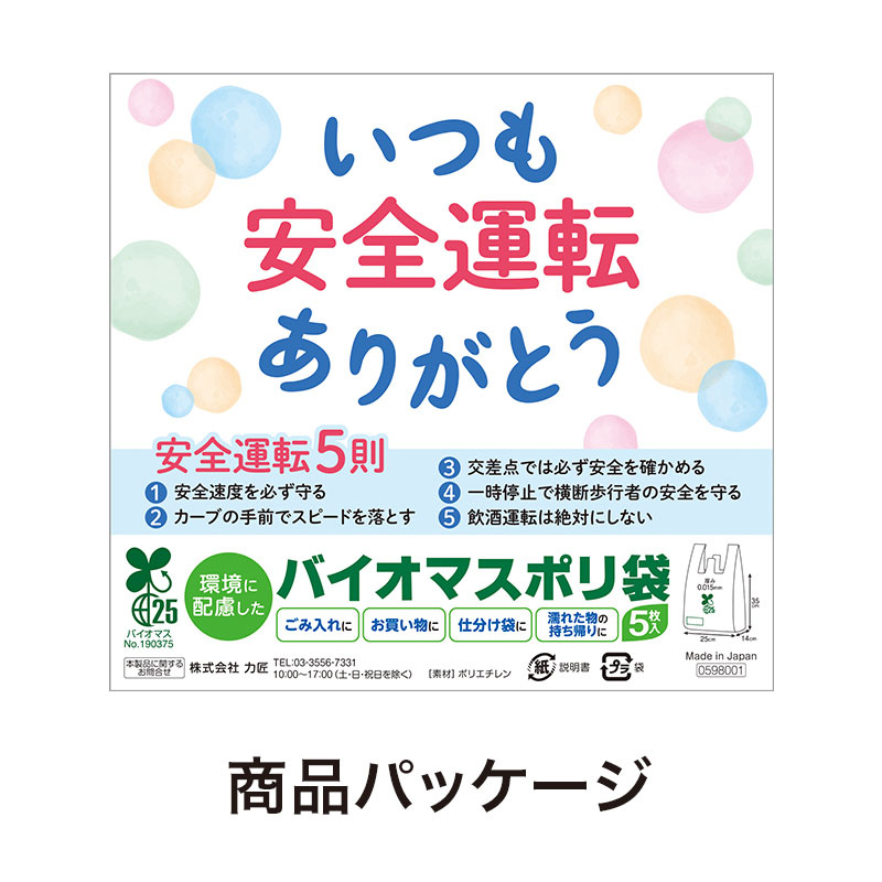 商品パッケージ