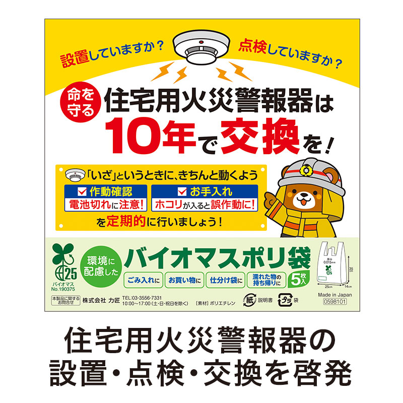 消防・防災イベントでの配布にオススメ