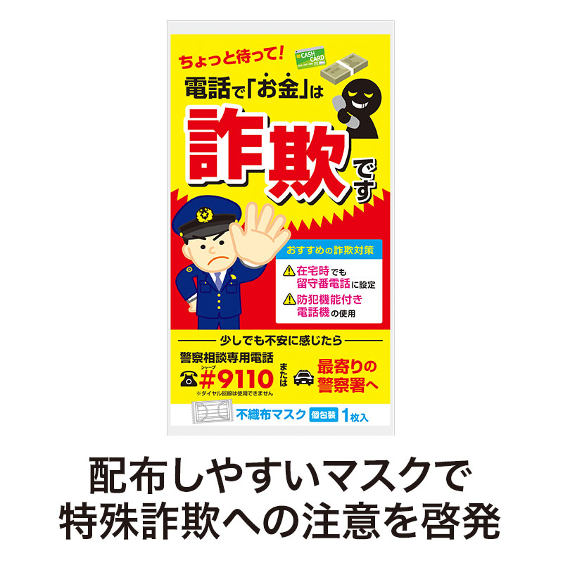 幅広い年齢層に配りやすいマスク