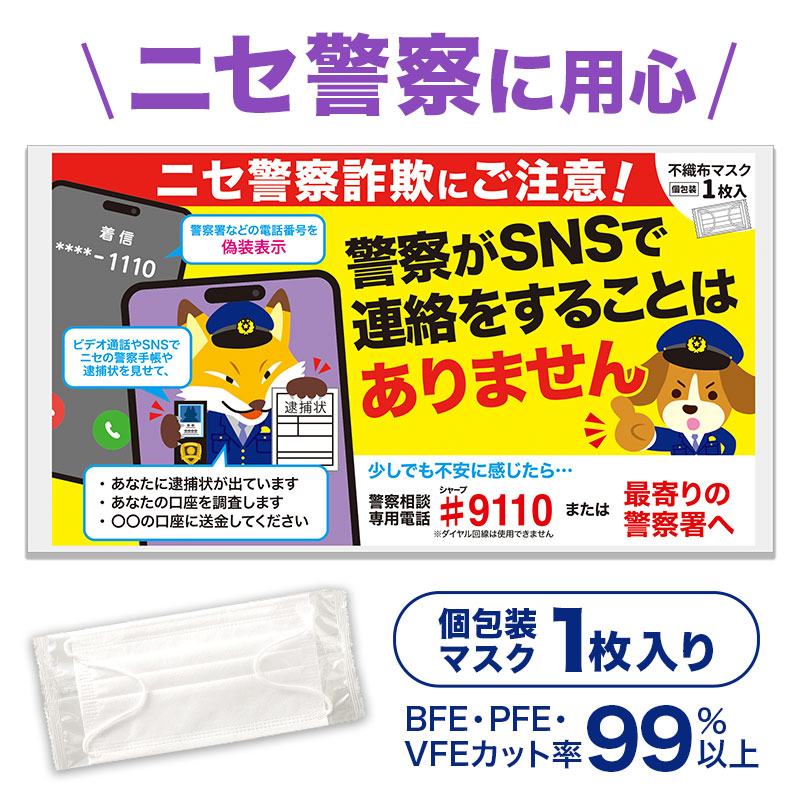 近年増えている「ニセ警察」の注意喚起に