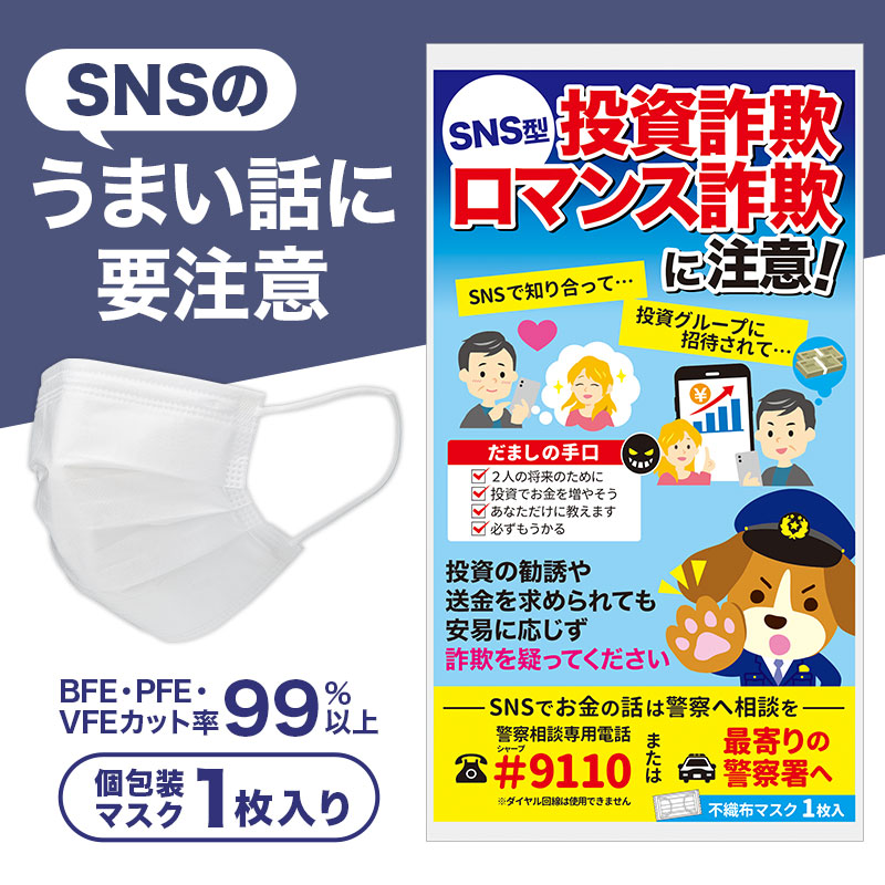 投資・ロマンス詐欺の注意喚起に