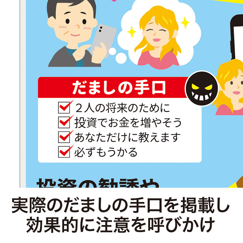 具体的な手口の掲載でわかりやすい