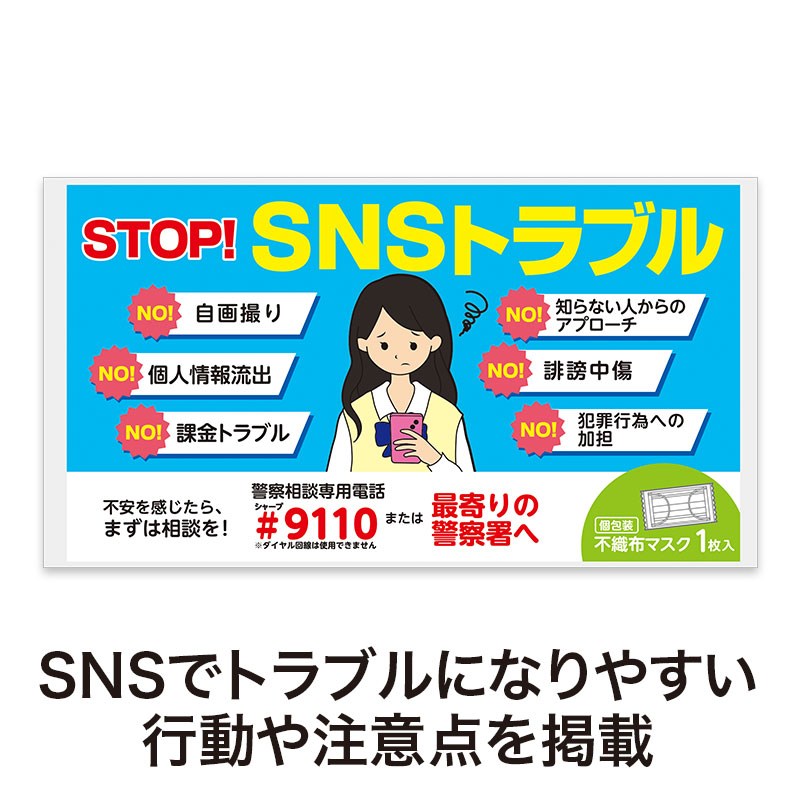 気をつけるべきことを掲載