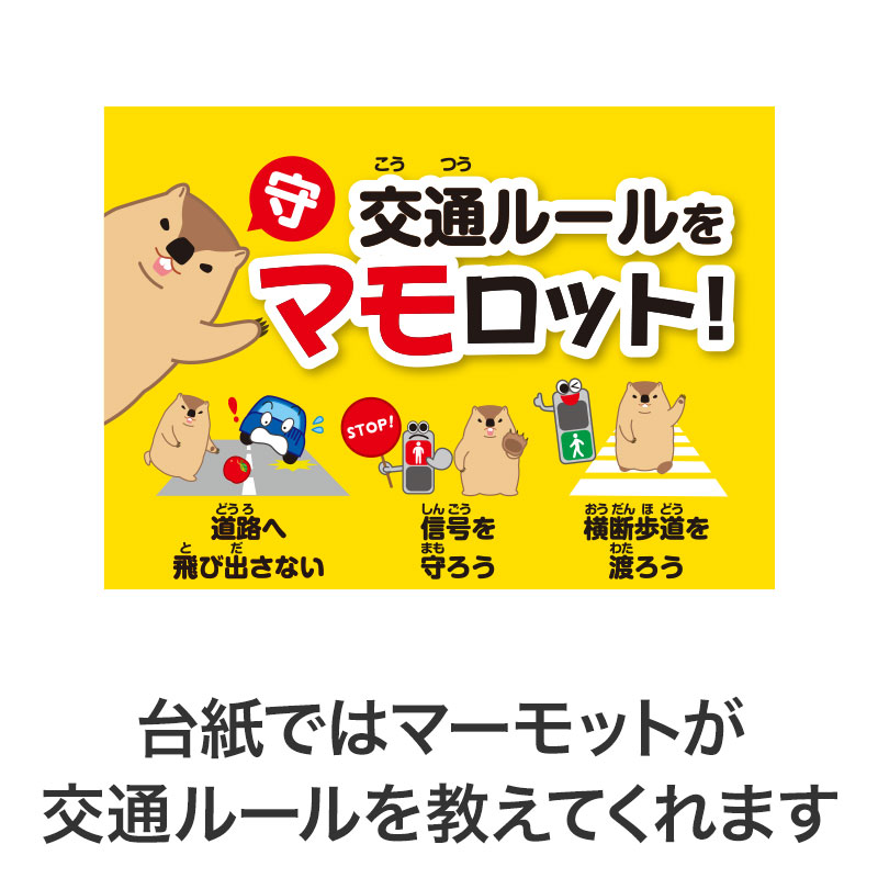 台紙でもしっかり啓発